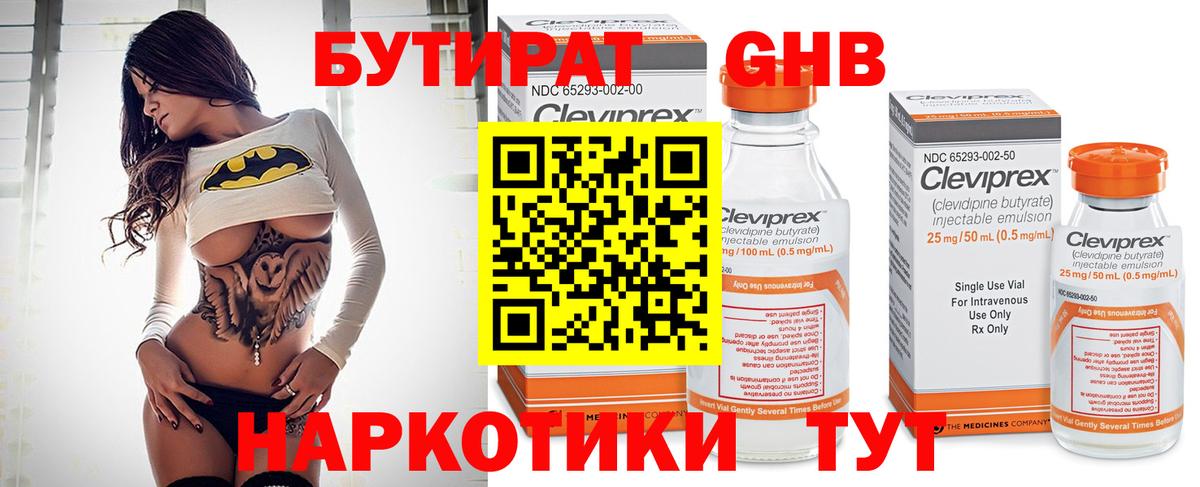 Кимовск  Бутират GHB  Вход с VPN 