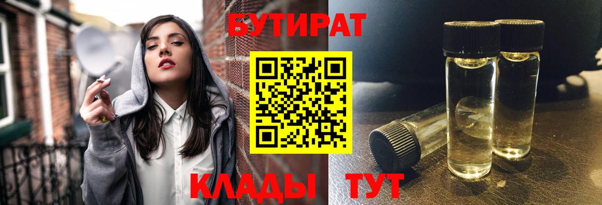 Бутират жидкий экстази Кимовск