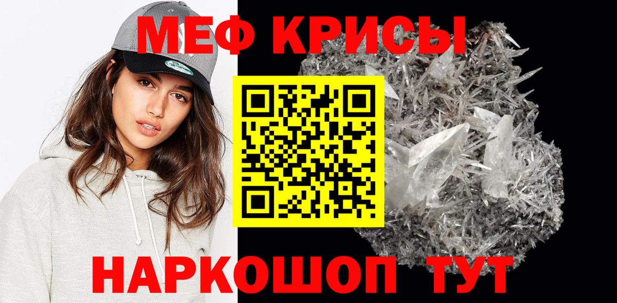 Меф мяу мяу  Кимовск