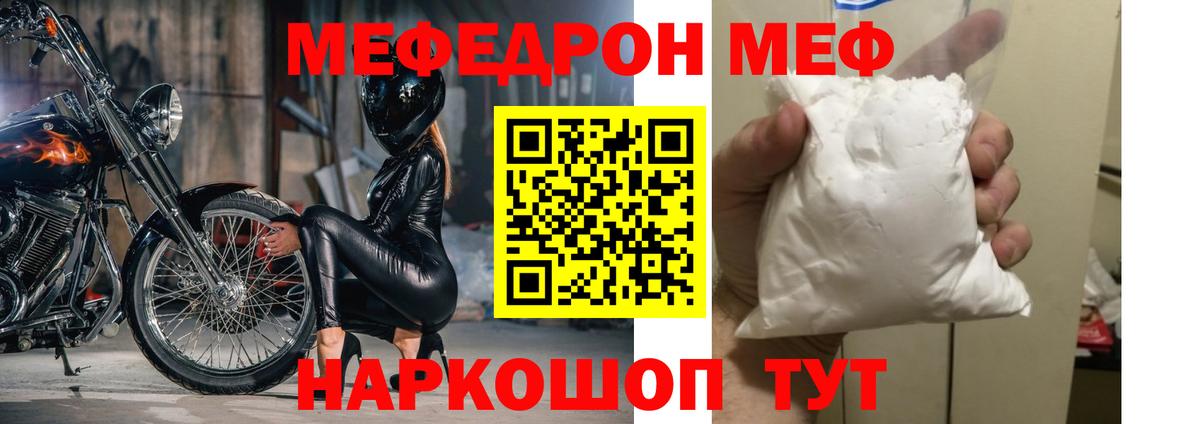 Кимовск  Меф мяу мяу  МЯУ-МЯУ  Вход с VPN  МЕФ мука  купить   Меф 