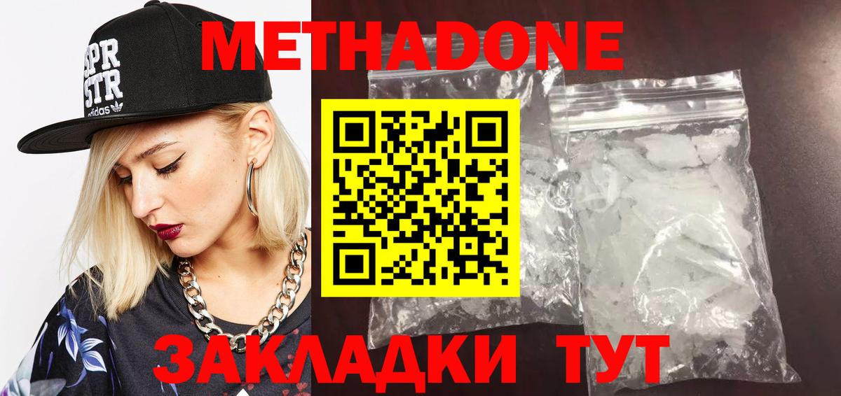 Метадон VHQ  МЕТАДОН кристалл  Кимовск  Вход с VPN 