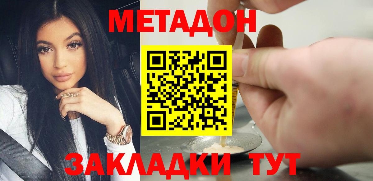 Метадон белоснежный Кимовск
